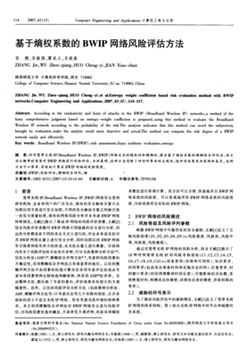 基于熵权系数的BWIP网络风险评估方法